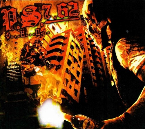 P.S.7.62 "Won't Pass Away"
